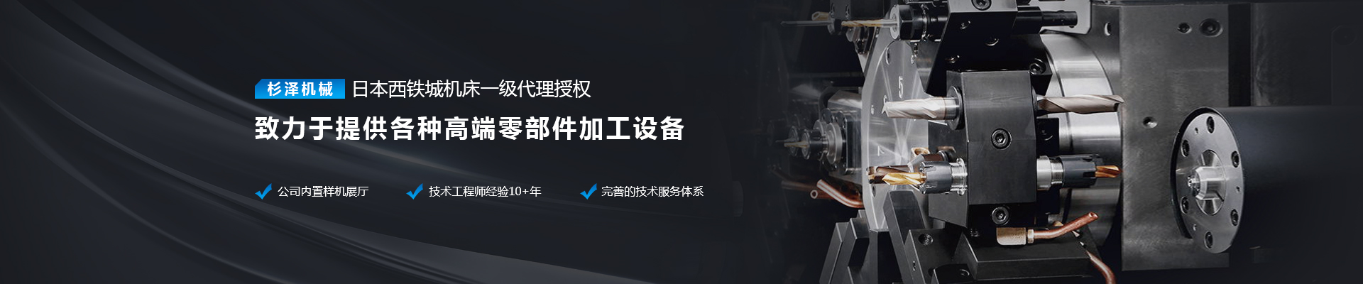 杉澤科技banner